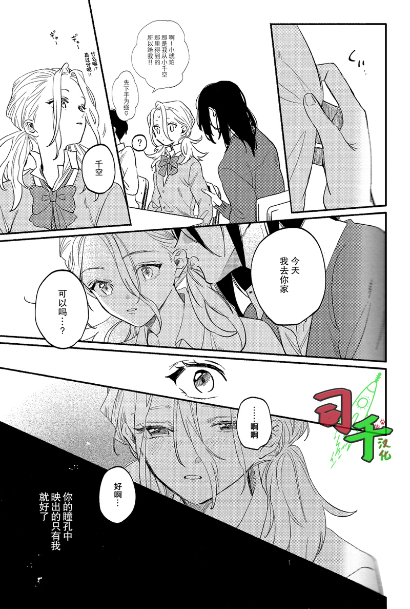 [Mashima] Glow dull in the abyss - Dr. Stone dj [CN] - Page 10