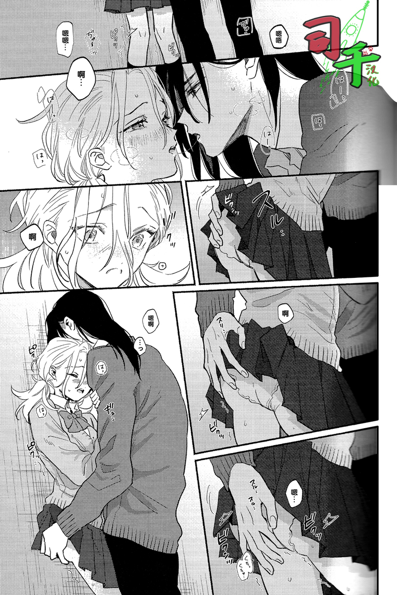 [Mashima] Glow dull in the abyss - Dr. Stone dj [CN] - Page 12