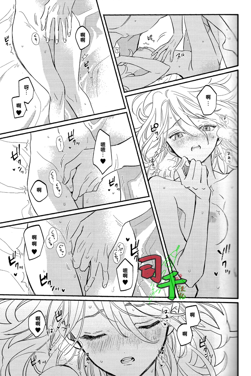 [Mashima] Glow dull in the abyss - Dr. Stone dj [CN] - Page 18