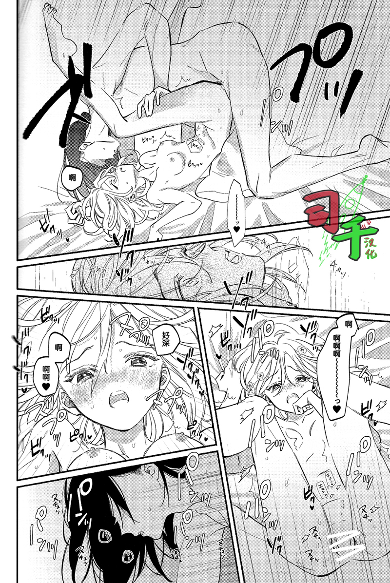 [Mashima] Glow dull in the abyss - Dr. Stone dj [CN] - Page 25