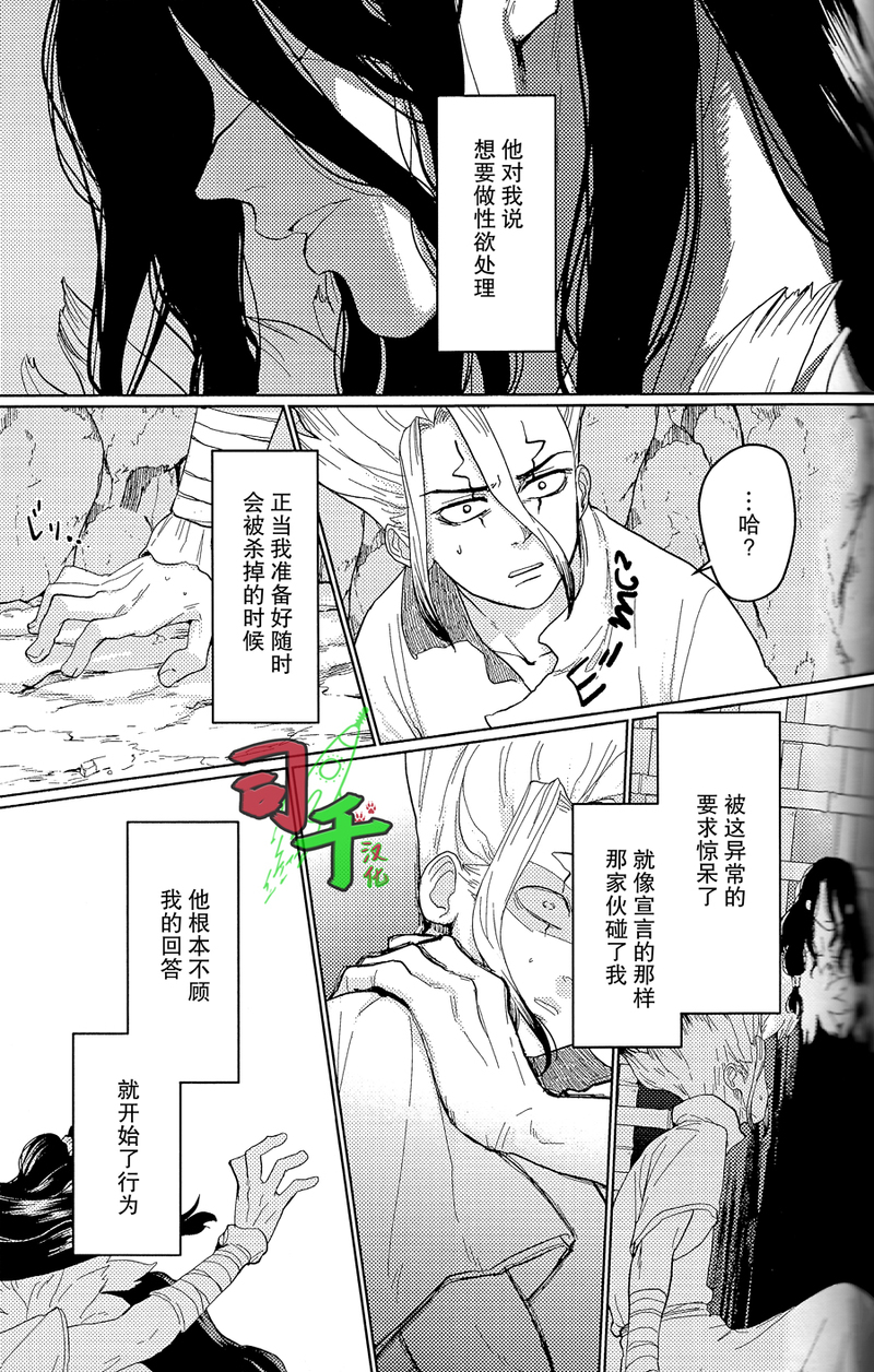 [Mammoth] Black Joke/ Stationary Front - Dr. Stone dj [CN] - Page 3