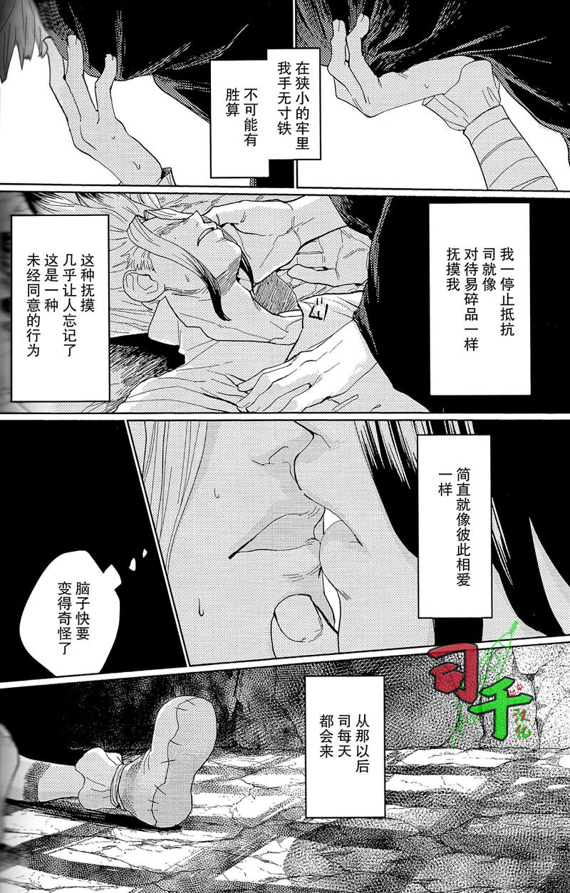 [Mammoth] Black Joke/ Stationary Front - Dr. Stone dj [CN] - Page 4