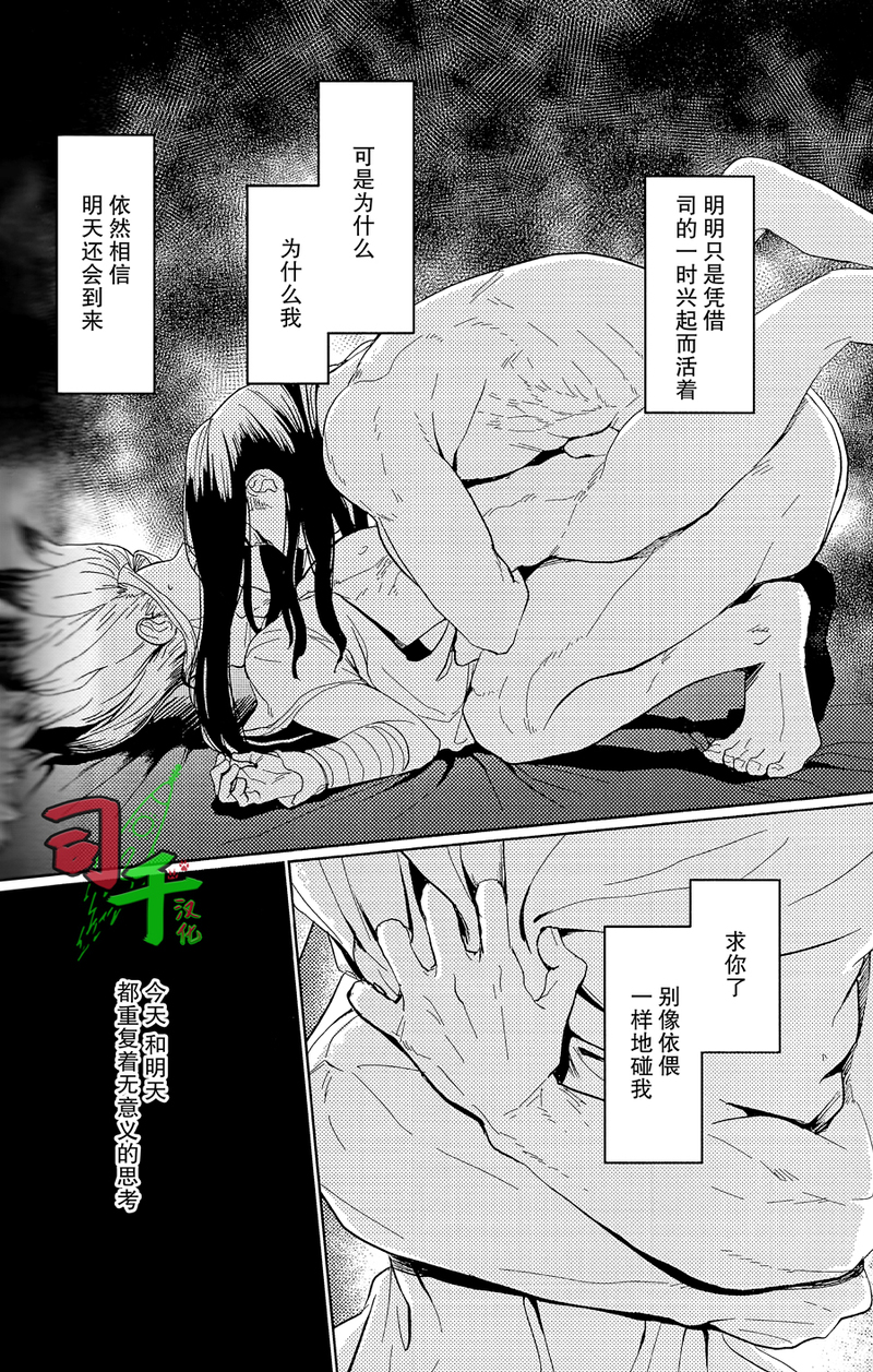 [Mammoth] Black Joke/ Stationary Front - Dr. Stone dj [CN] - Page 8