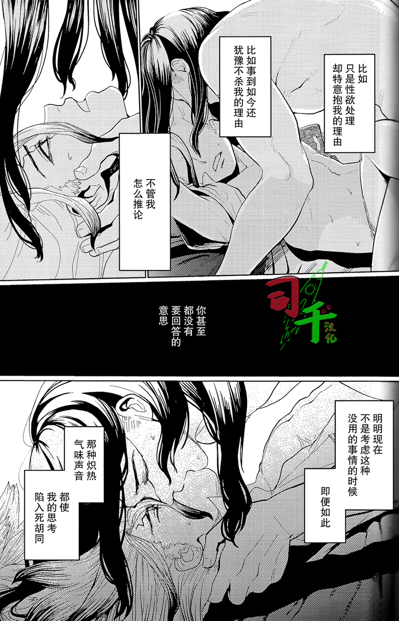 [Mammoth] Black Joke/ Stationary Front - Dr. Stone dj [CN] - Page 9