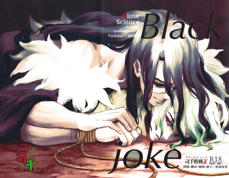 [Mammoth] Black Joke/ Stationary Front - Dr. Stone dj [CN] - Page 13