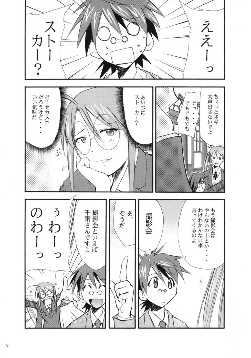 (CR37) [Studio KIMIGABUCHI (Kimimaru)] Negimaru! 3 (Mahou Sensei Negima!) - Page 8