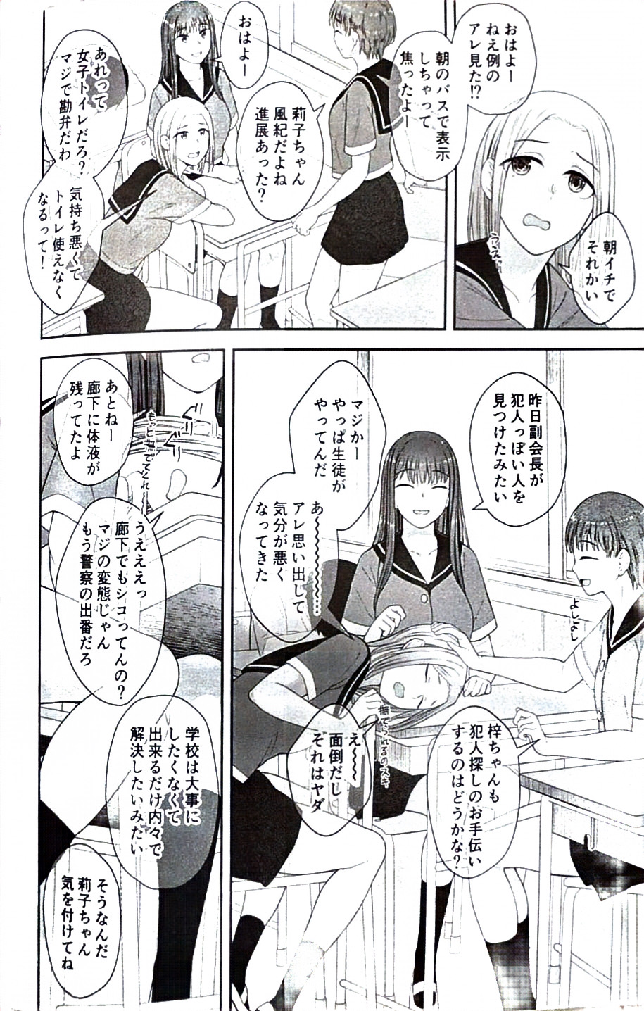 男性器露出自撮り犯の正体は彼女だけが知っている。 - Page 27