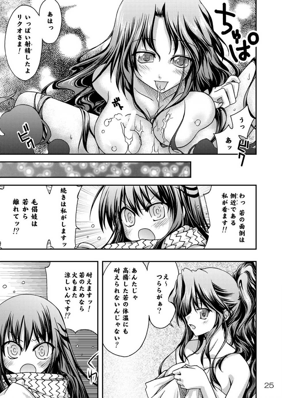 (C77) [RED RIBBON REVENGER] Ayakashi Yuki (Nurarihyon no Mago) - Page 26