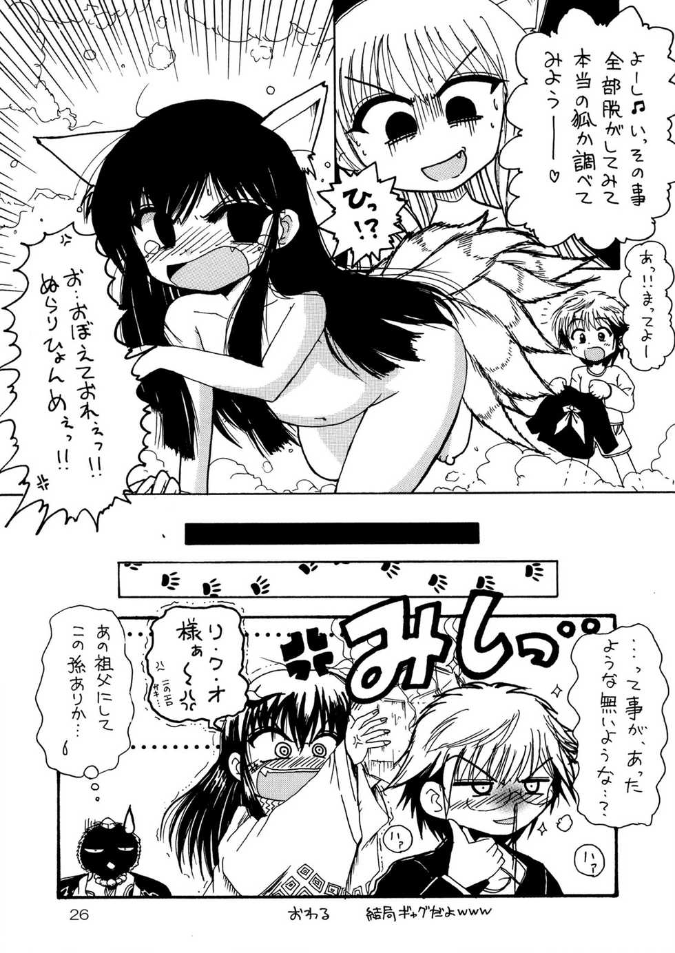 (C77) [RED RIBBON REVENGER] Zoku Ayakashi Yuki (Nurarihyon no Mago) - Page 28