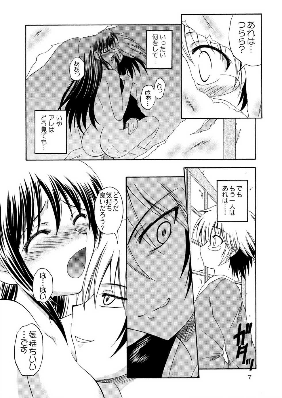 [RED RIBBON REVENGER (Makoushi)] Yoru no Yuki Asobi (Nurarihyon no Mago) [Digital] - Page 7