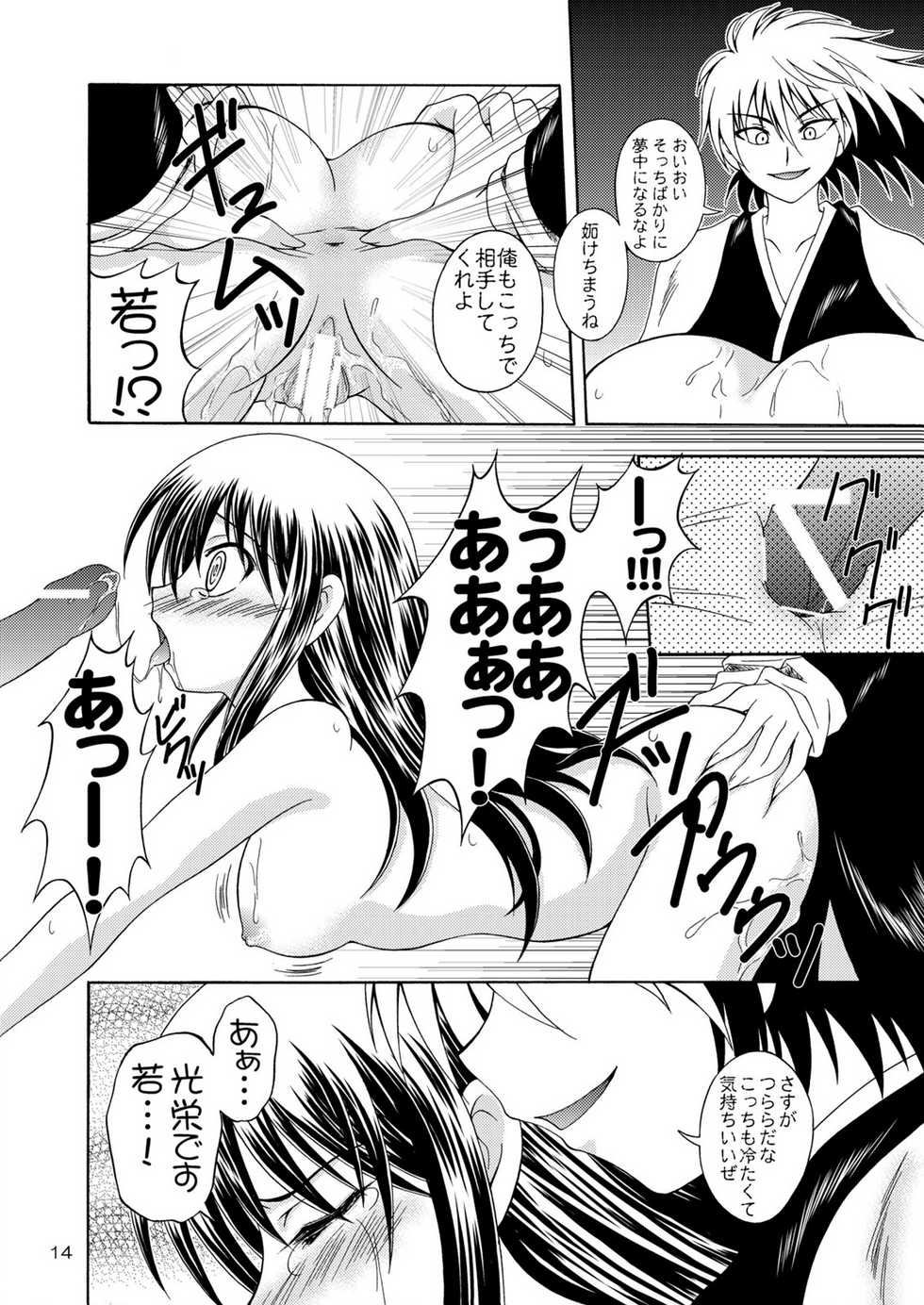 [RED RIBBON REVENGER (Makoushi)] Yoru no Yuki Asobi (Nurarihyon no Mago) [Digital] - Page 14