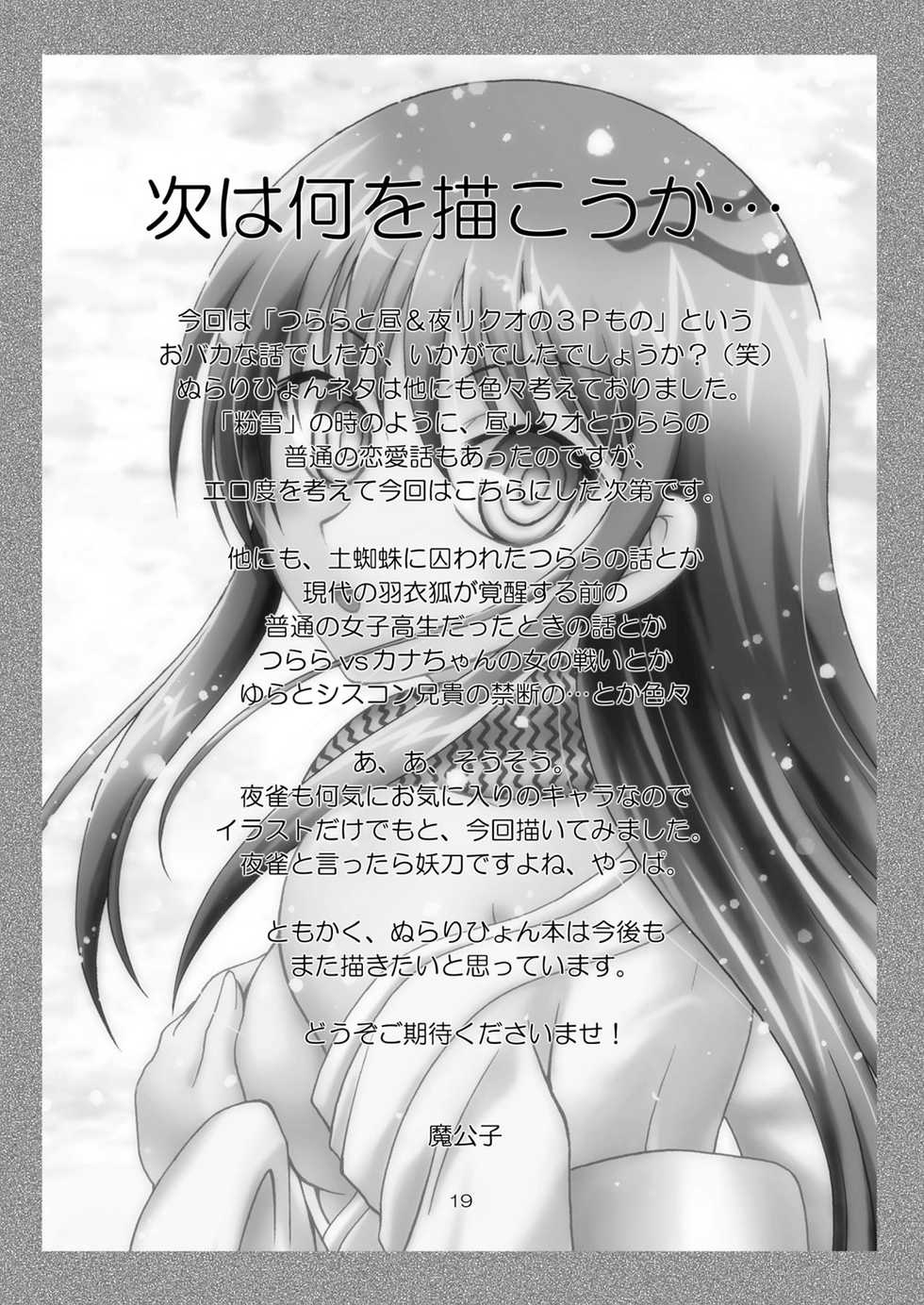 [RED RIBBON REVENGER (Makoushi)] Yoru no Yuki Asobi (Nurarihyon no Mago) [Digital] - Page 19