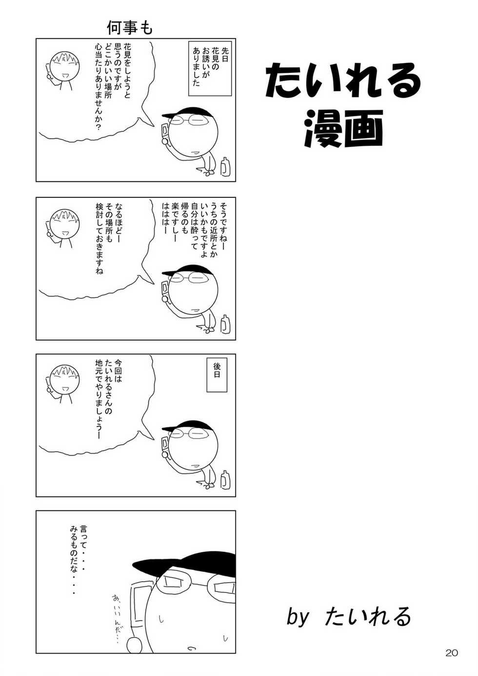 [RED RIBBON REVENGER (Makoushi)] Yoru no Yuki Asobi (Nurarihyon no Mago) [Digital] - Page 20