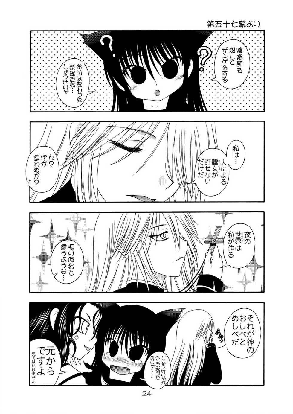 [RED RIBBON REVENGER (Makoushi)] Yoru no Yuki Asobi (Nurarihyon no Mago) [Digital] - Page 24