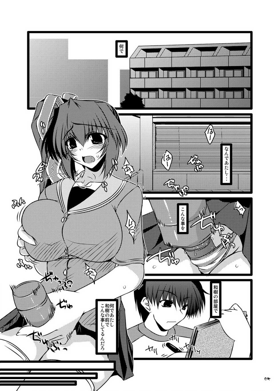 (C76) [Shichiyou Souryuujin (Soushin Souma)] Oreteki Crimson Smash (ToHeart2, Comic Party) - Page 5