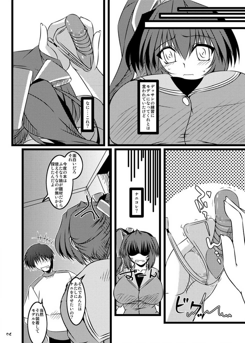 (C76) [Shichiyou Souryuujin (Soushin Souma)] Oreteki Crimson Smash (ToHeart2, Comic Party) - Page 6