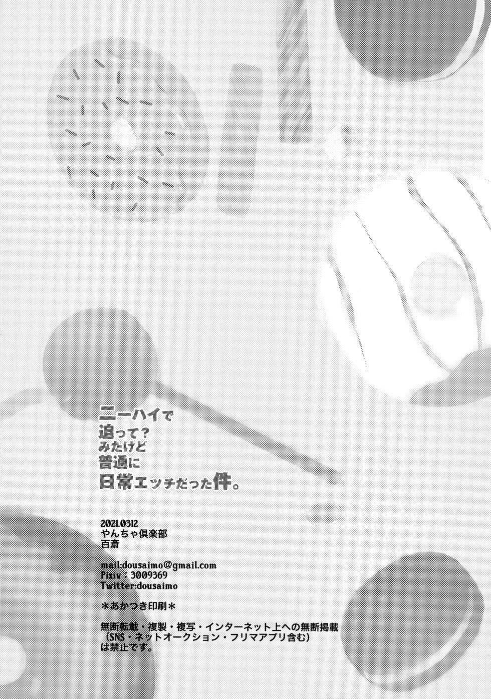 [YANCHA CLUB (DOUSAI)] Niihai de Sematte? Mitakedo Futsuu ni Nichijou Etchidatta Kudan. - Page 25
