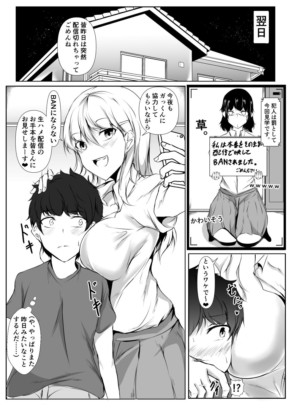 [石ケンピ (イッシー13)] 僕の家が幼馴染のお姉ちゃん達の配信部屋にされてる件 - Page 20