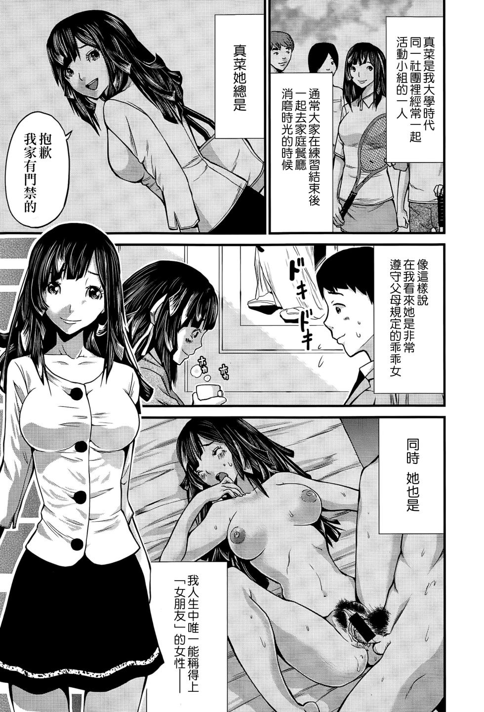 [Misakitou] Hatsukoi Jikkagetsu | 初恋怀胎十个月 Ch. 1-2 [Chinese] [surely个人汉化] - Page 5
