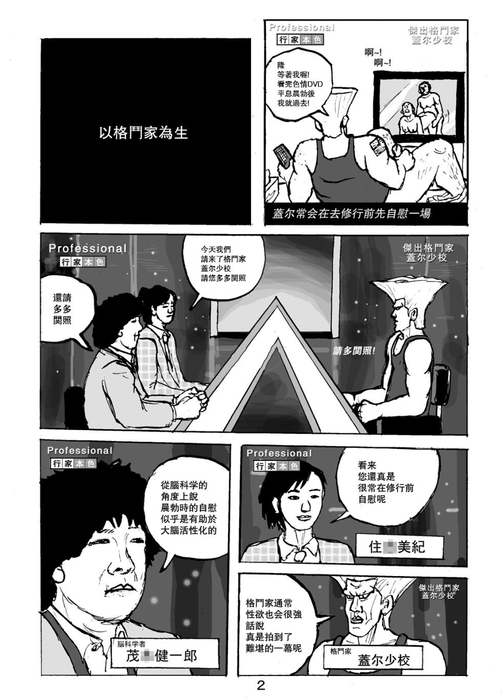 [Motsu Ryouri (Motsu)] Shikijou Toui (Street Fighter) [Digital] [Miki個人漢化] - Page 25