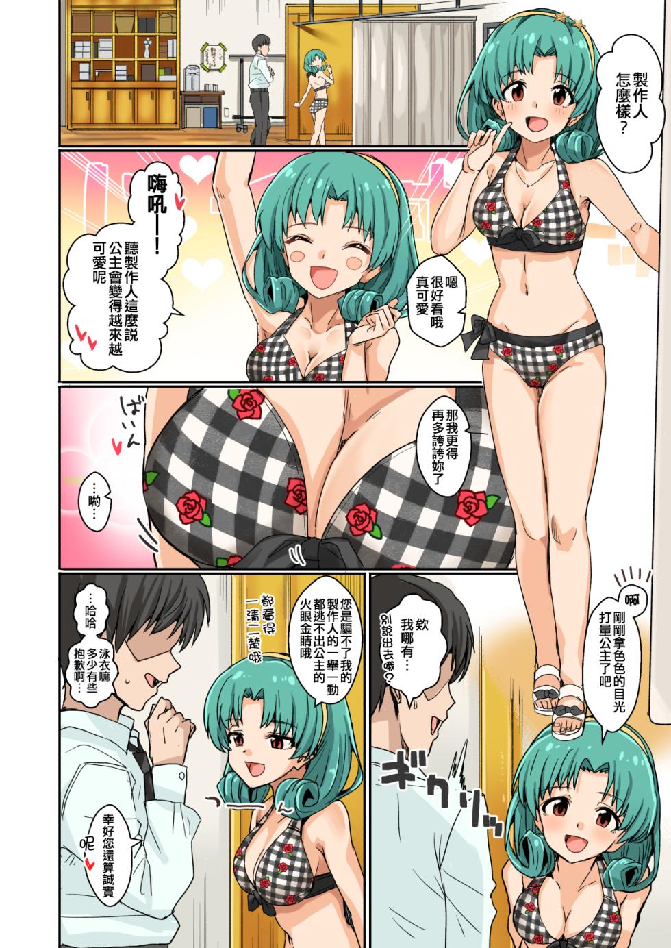 [Haru Koubou (Harukoubou Norimaki)] MILLIERO 06 (THE IDOLM@STER MILLION LIVE!) [Chinese] [吸住没碎个人汉化] [Digital] - Page 34