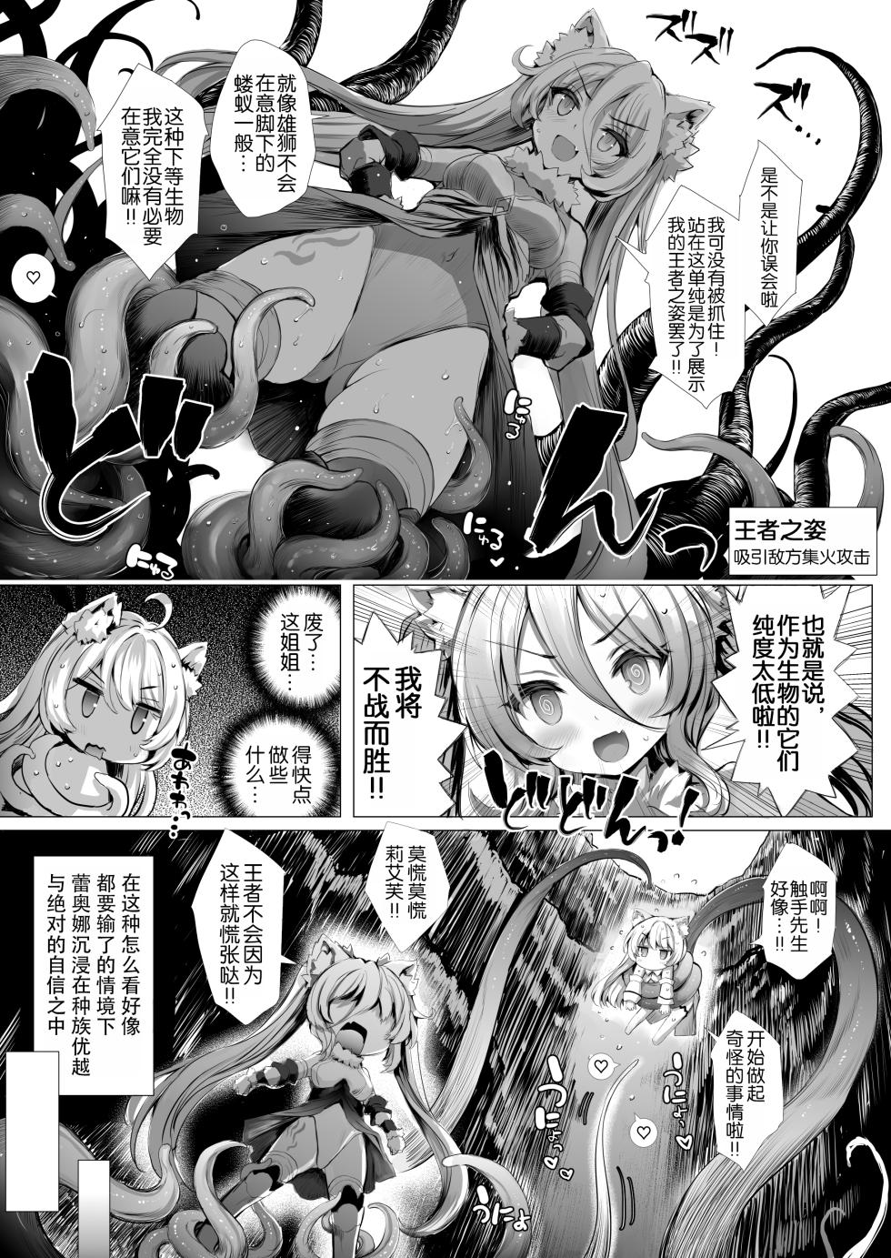 [Type-3 (Aoiro 3-gou)] Leone-chan ga Shokushu Dungeon o Kouryaku suru Hon (Sennen Sensou Aigis) [Digital][悠叔个人汉化] - Page 6