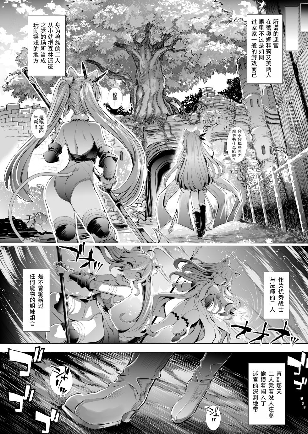 [Type-3 (Aoiro 3-gou)] Leone-chan ga Shokushu Dungeon o Kouryaku suru Hon (Sennen Sensou Aigis) [Digital][悠叔个人汉化] - Page 7