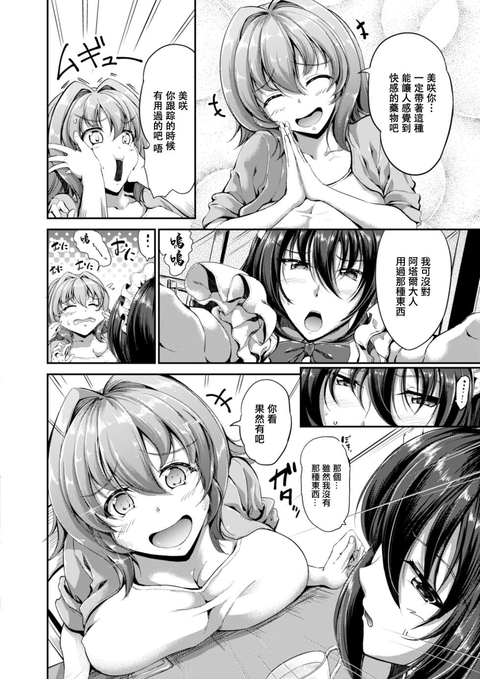 [キャンベル議長] すいーとメイドワールド 第五話 [中國翻譯] - Page 2