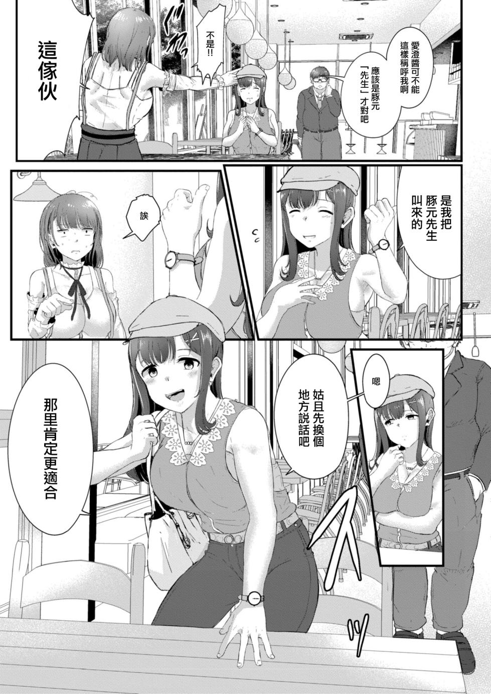 [せうま] 凌辱音樂處女 新人聲優愛澄的里舞台！後篇[中國翻譯] - Page 3