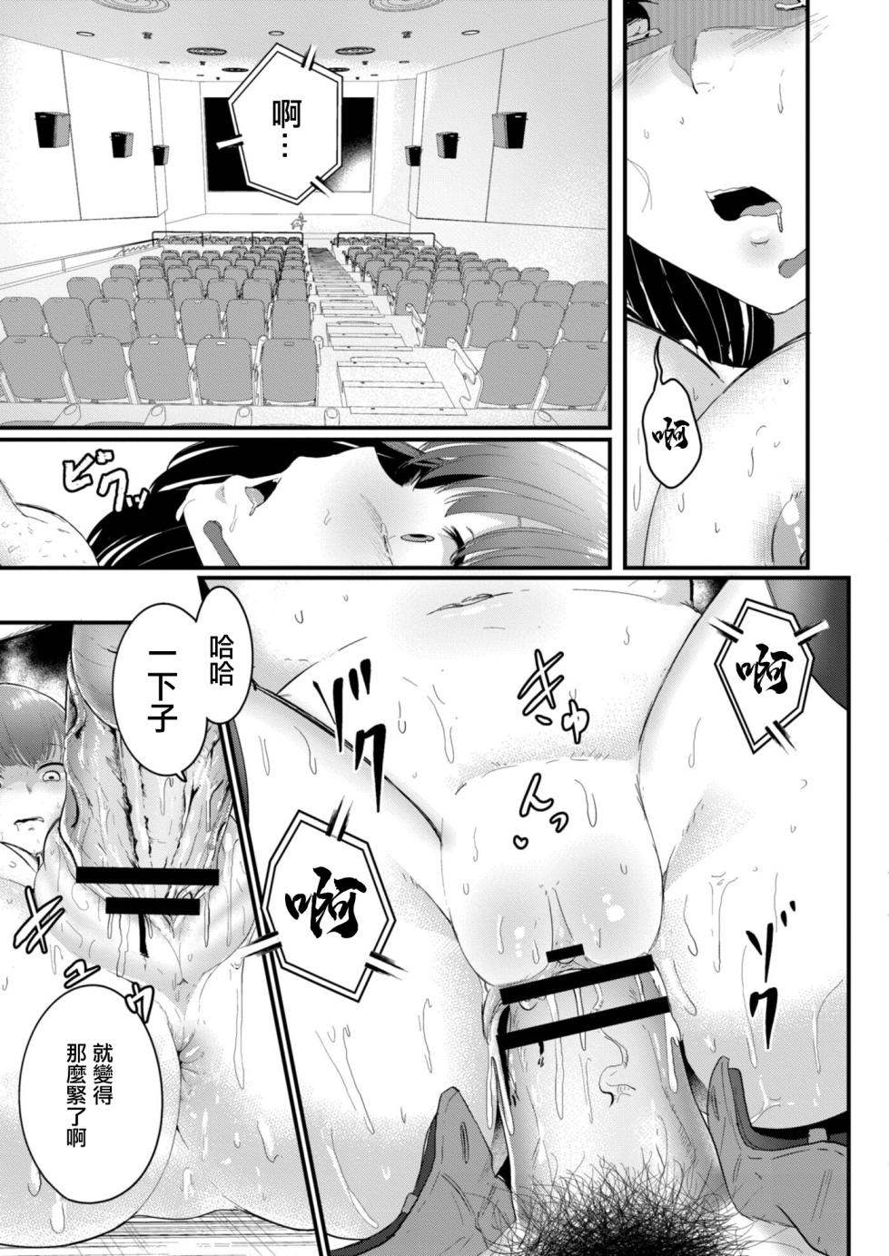 [せうま] 凌辱音樂處女 新人聲優愛澄的里舞台！後篇[中國翻譯] - Page 17