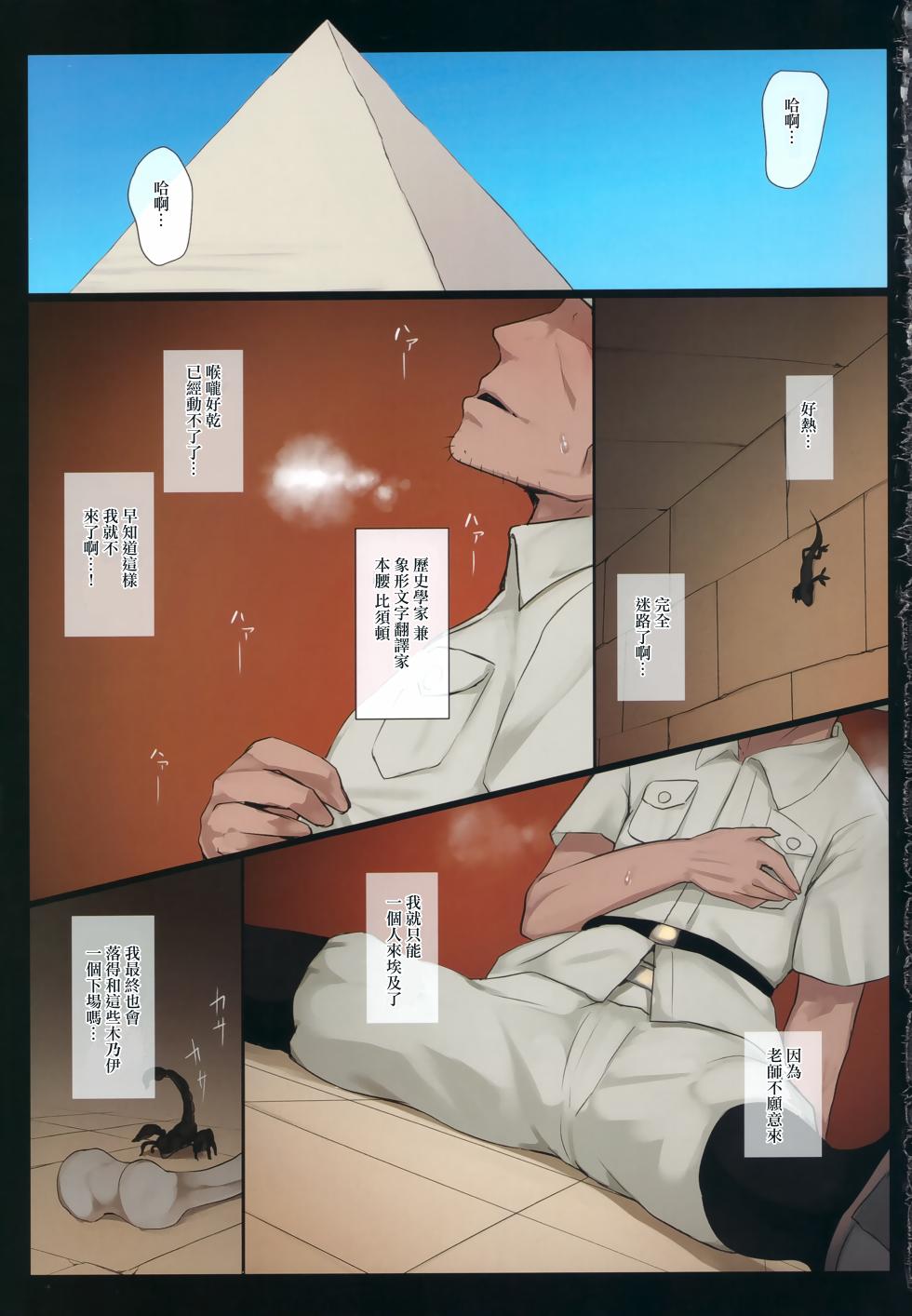 (CT39) [Ribyobu (Ohbaric)] Suezu-chan no Kenmonroku ~Shougeki!! Ushinawareta Bunmei to Kodai Iseki~ [Chinese] - Page 2