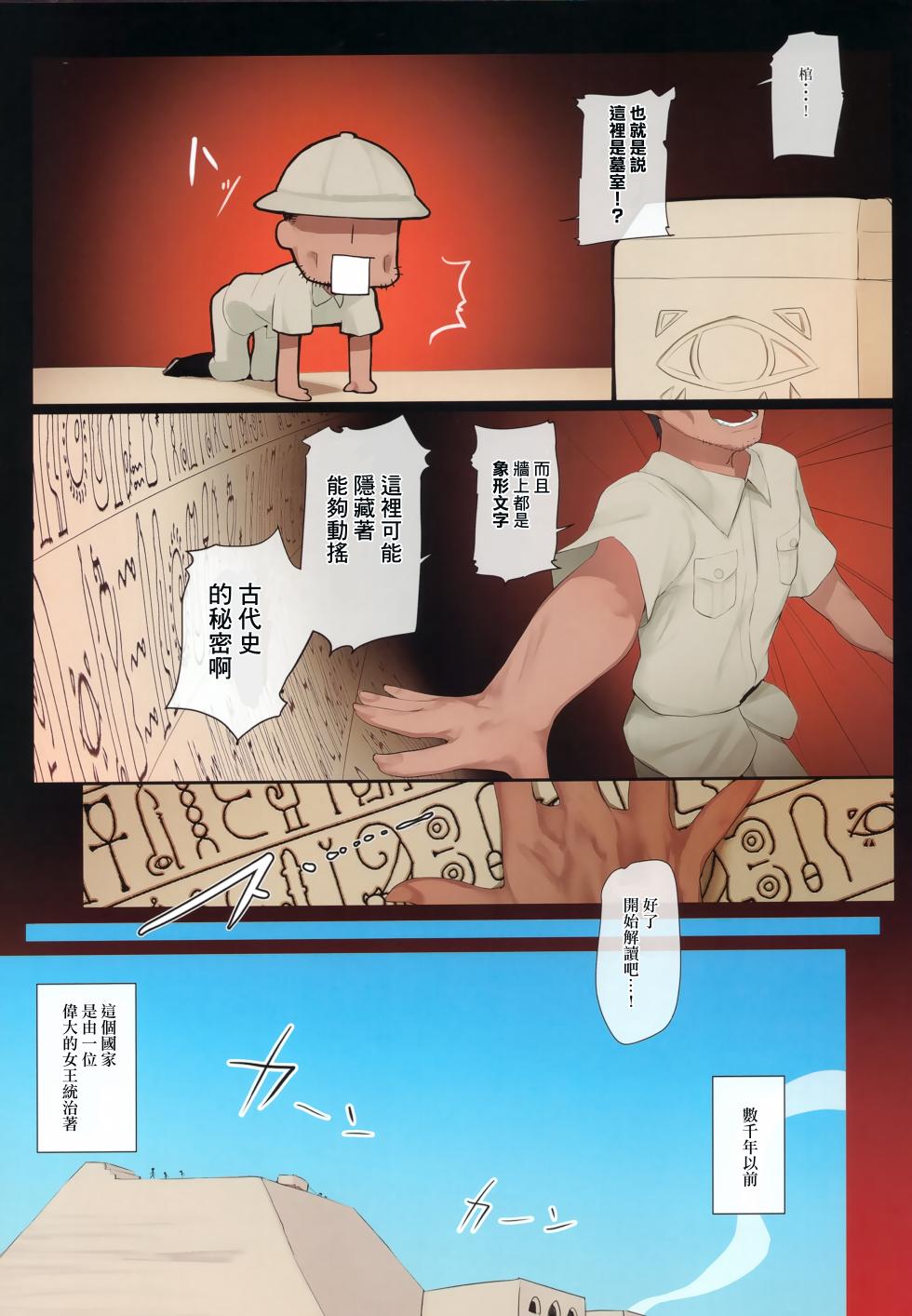 (CT39) [Ribyobu (Ohbaric)] Suezu-chan no Kenmonroku ~Shougeki!! Ushinawareta Bunmei to Kodai Iseki~ [Chinese] - Page 4