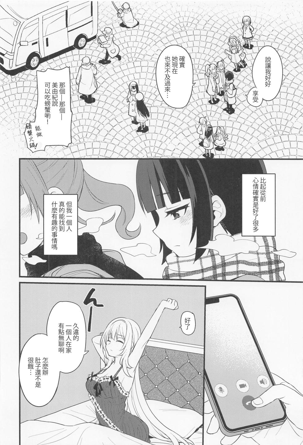 (C101) [Opaque (Futou Ryouko)] Hadaka no Ojou-sama (THE IDOLM@STER CINDERELLA GIRLS) [Chinese] - Page 7