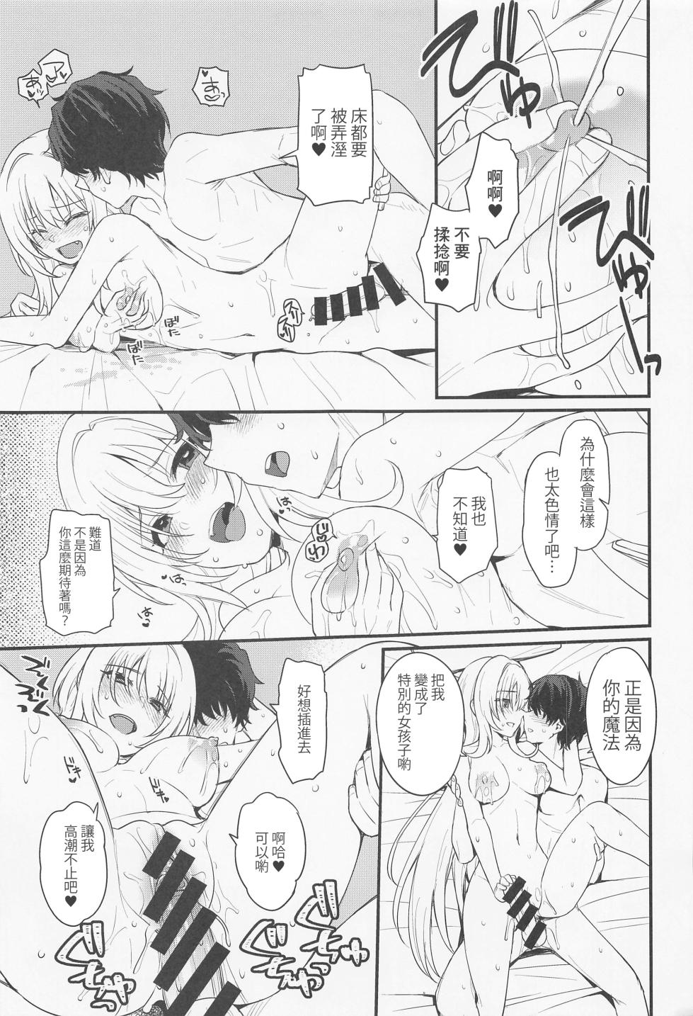 (C101) [Opaque (Futou Ryouko)] Hadaka no Ojou-sama (THE IDOLM@STER CINDERELLA GIRLS) [Chinese] - Page 20