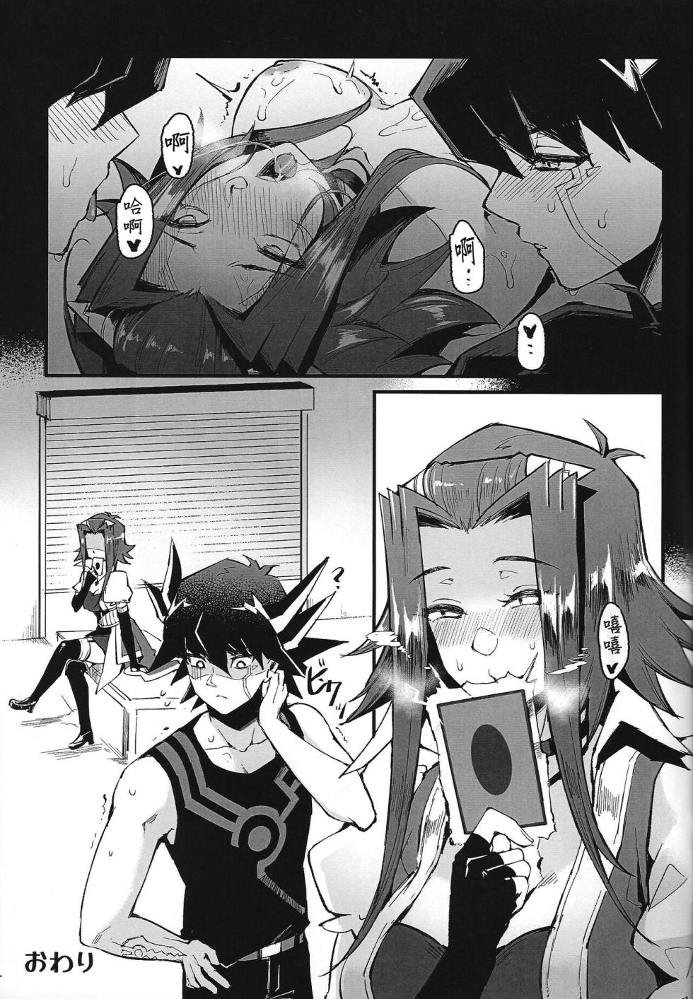 (C99) [Miburi (MIBRY)] AFD+ (Yu-Gi-Oh! 5D's) [Chinese] - Page 18