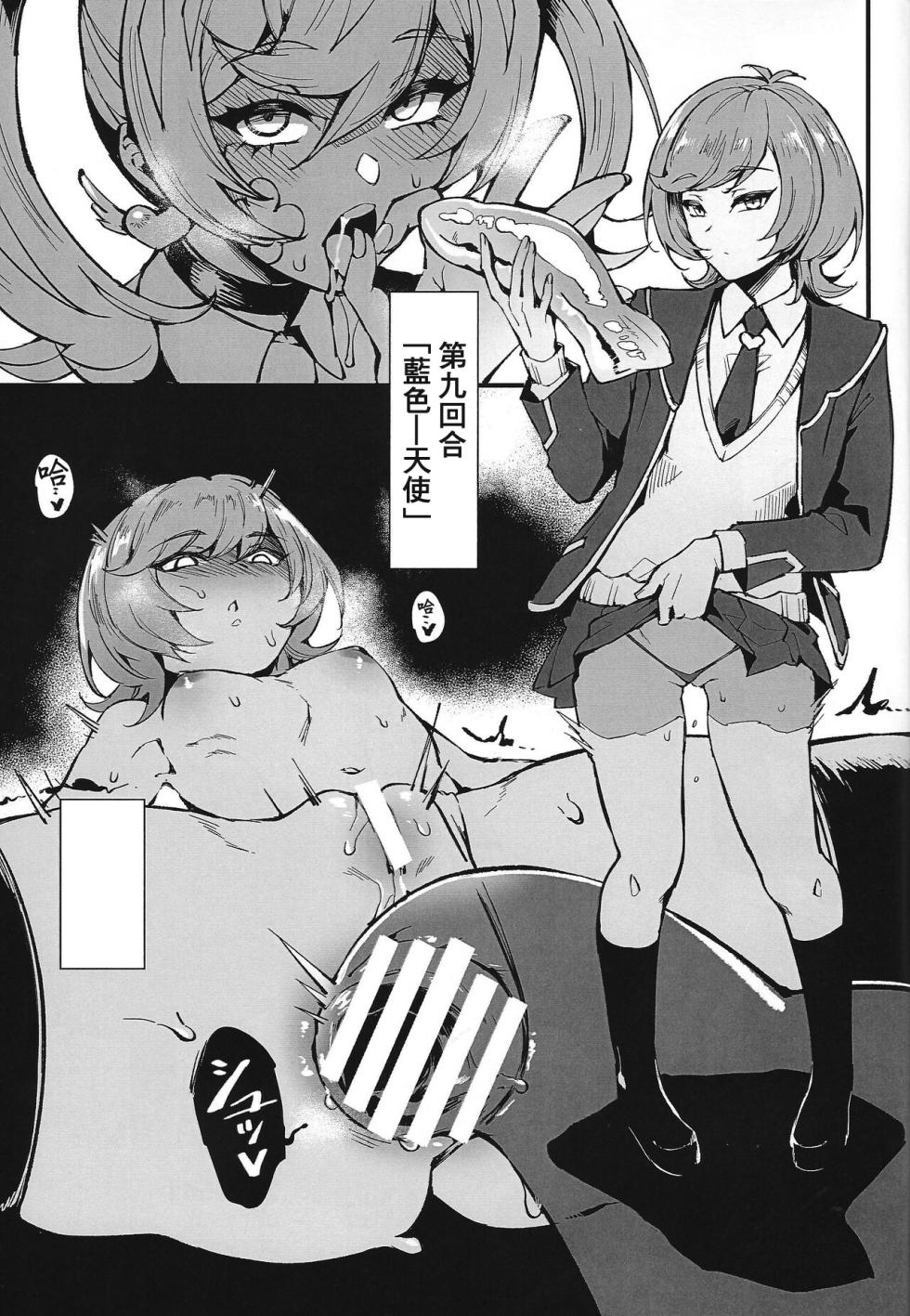 (C99) [Miburi (MIBRY)] AFD+ (Yu-Gi-Oh! 5D's) [Chinese] - Page 24