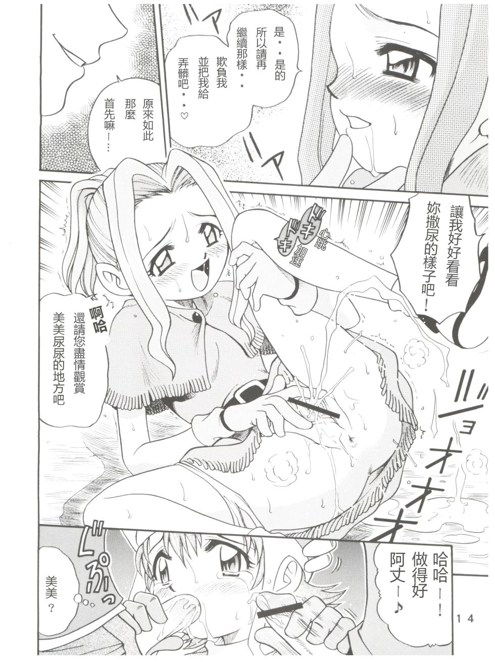 (C59) [Studio Tar (Kyouichirou)] Pichuu Pikachuu Daigyakusatsu (Latinum Narikin!) (Digimon Adventure)[Chinese] - Page 14