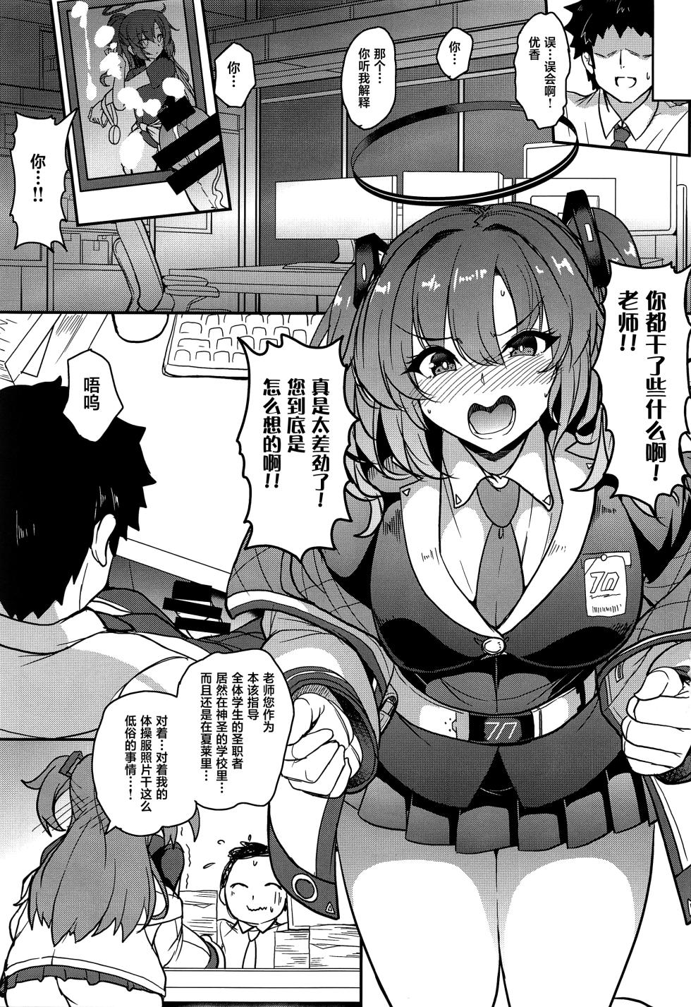 (COMIC1☆22) [Yo-Metdo (Yasakani An)] Blue Passion shell (Blue Archive) [Chinese] [葱鱼个人汉化] - Page 5