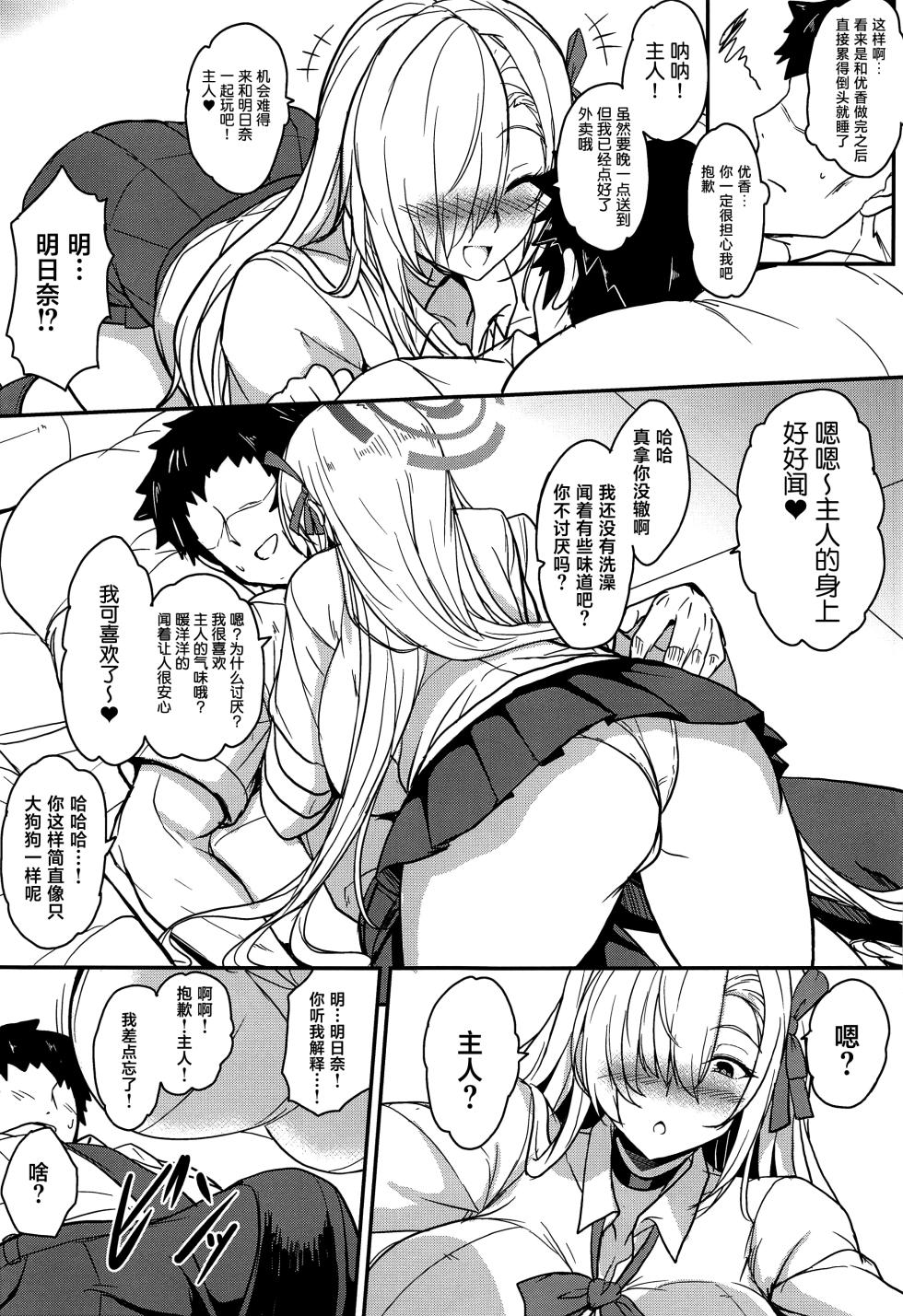(COMIC1☆22) [Yo-Metdo (Yasakani An)] Blue Passion shell (Blue Archive) [Chinese] [葱鱼个人汉化] - Page 15