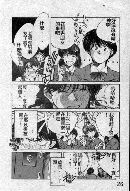 Ai Shitai [Chinese] - Page 6