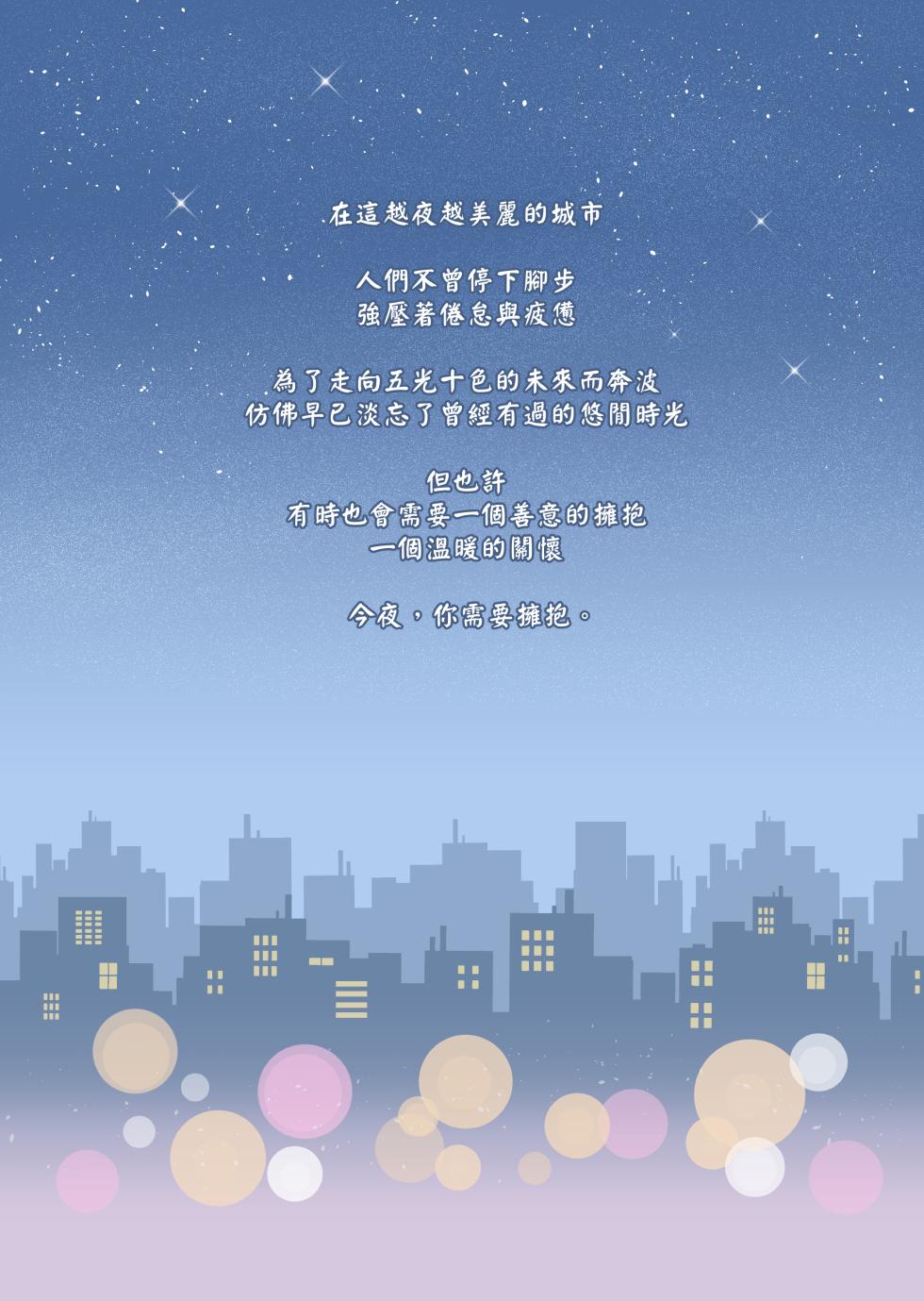 [TakaTaka] You Need A HUG Tonight [Chinese] - Page 2
