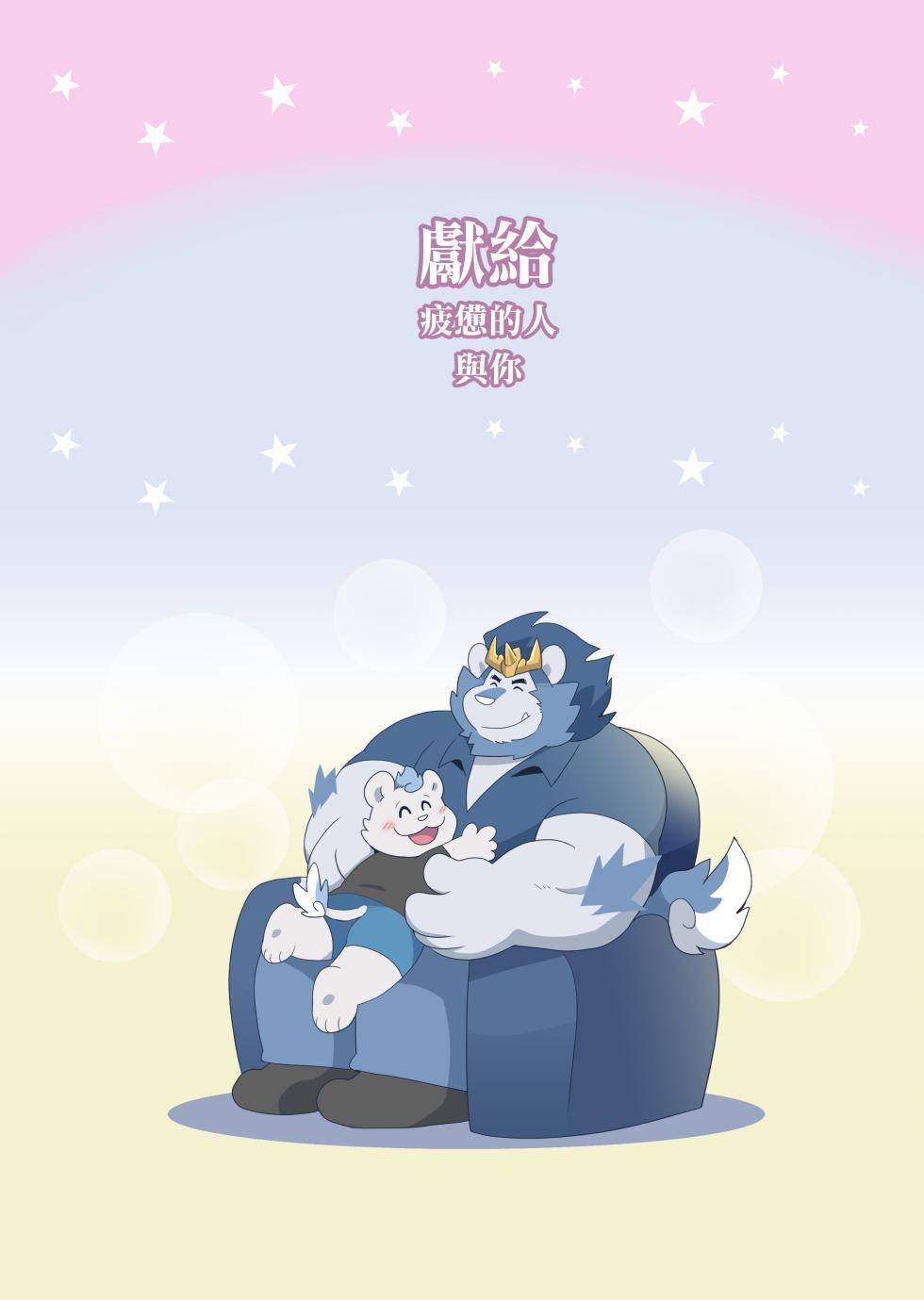 [TakaTaka] You Need A HUG Tonight [Chinese] - Page 3