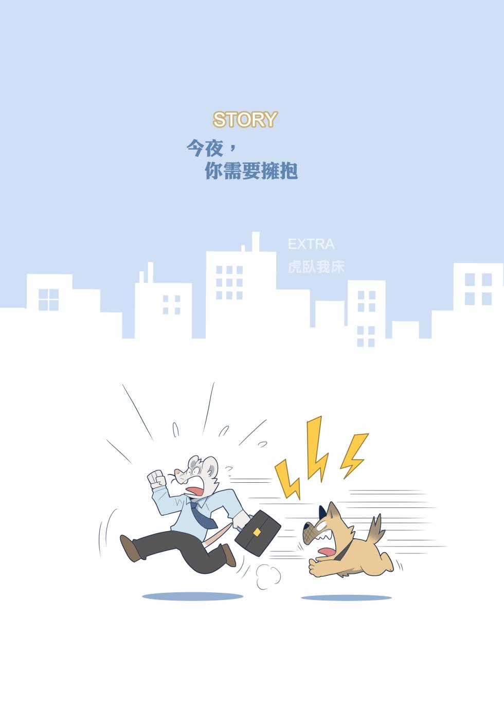 [TakaTaka] You Need A HUG Tonight [Chinese] - Page 4