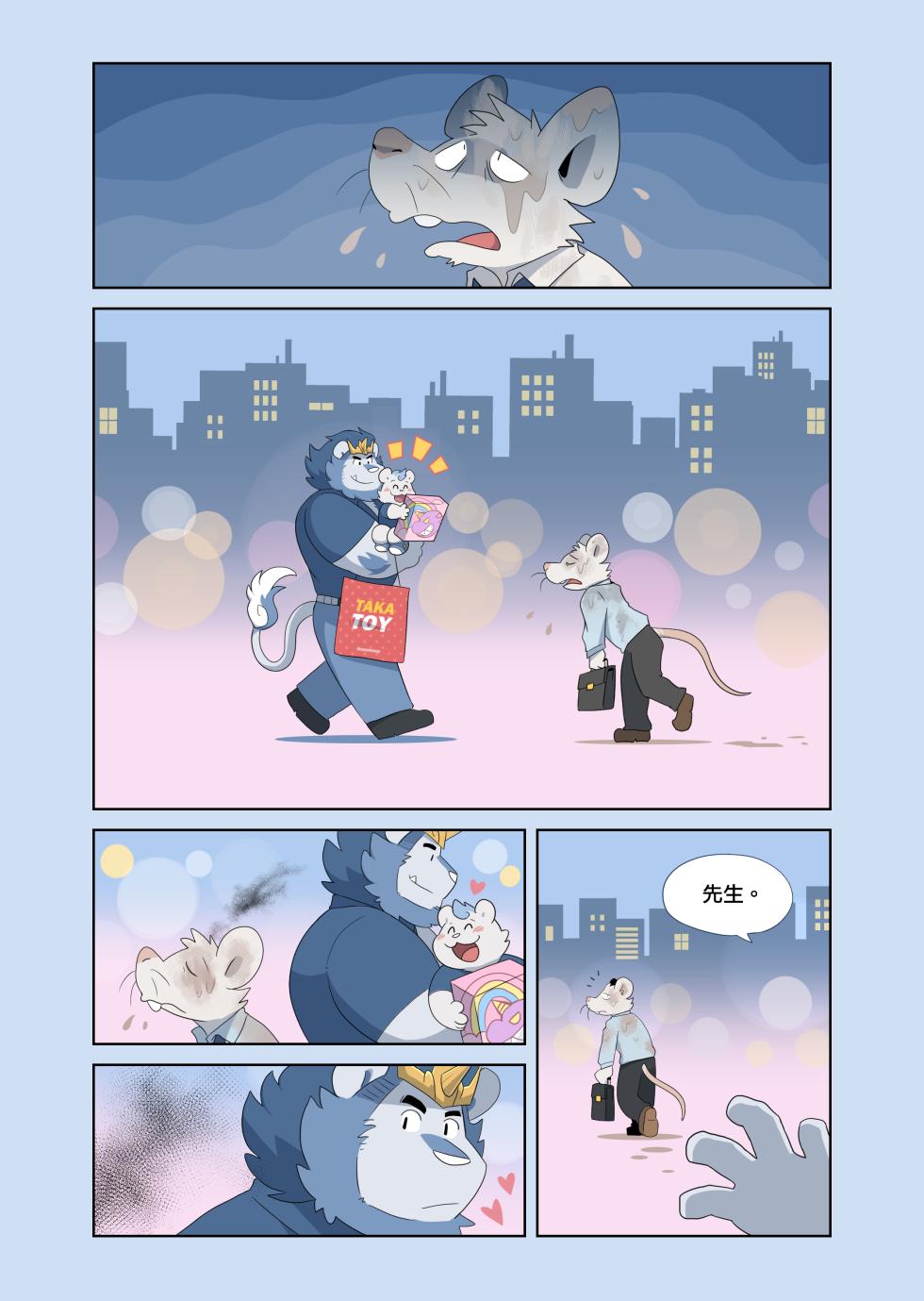 [TakaTaka] You Need A HUG Tonight [Chinese] - Page 6