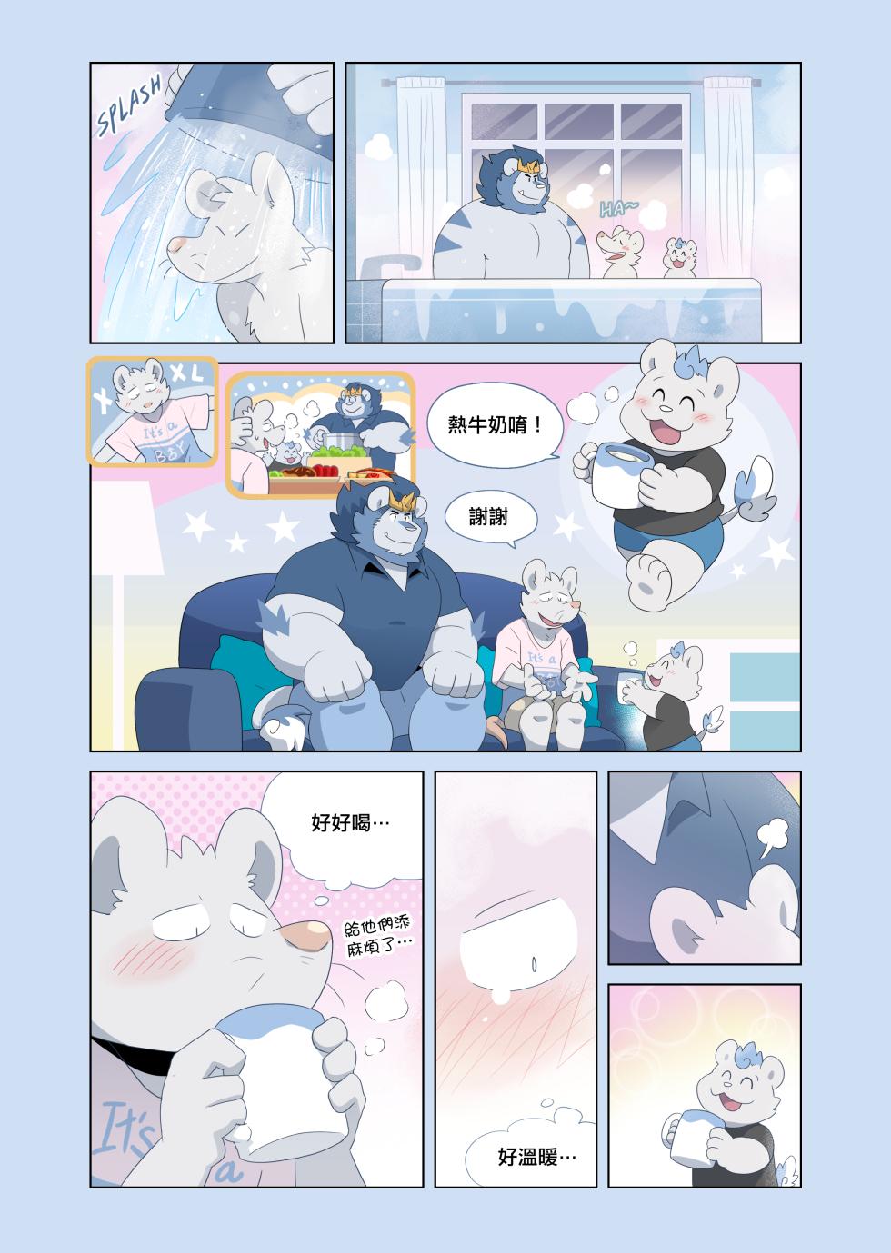 [TakaTaka] You Need A HUG Tonight [Chinese] - Page 9