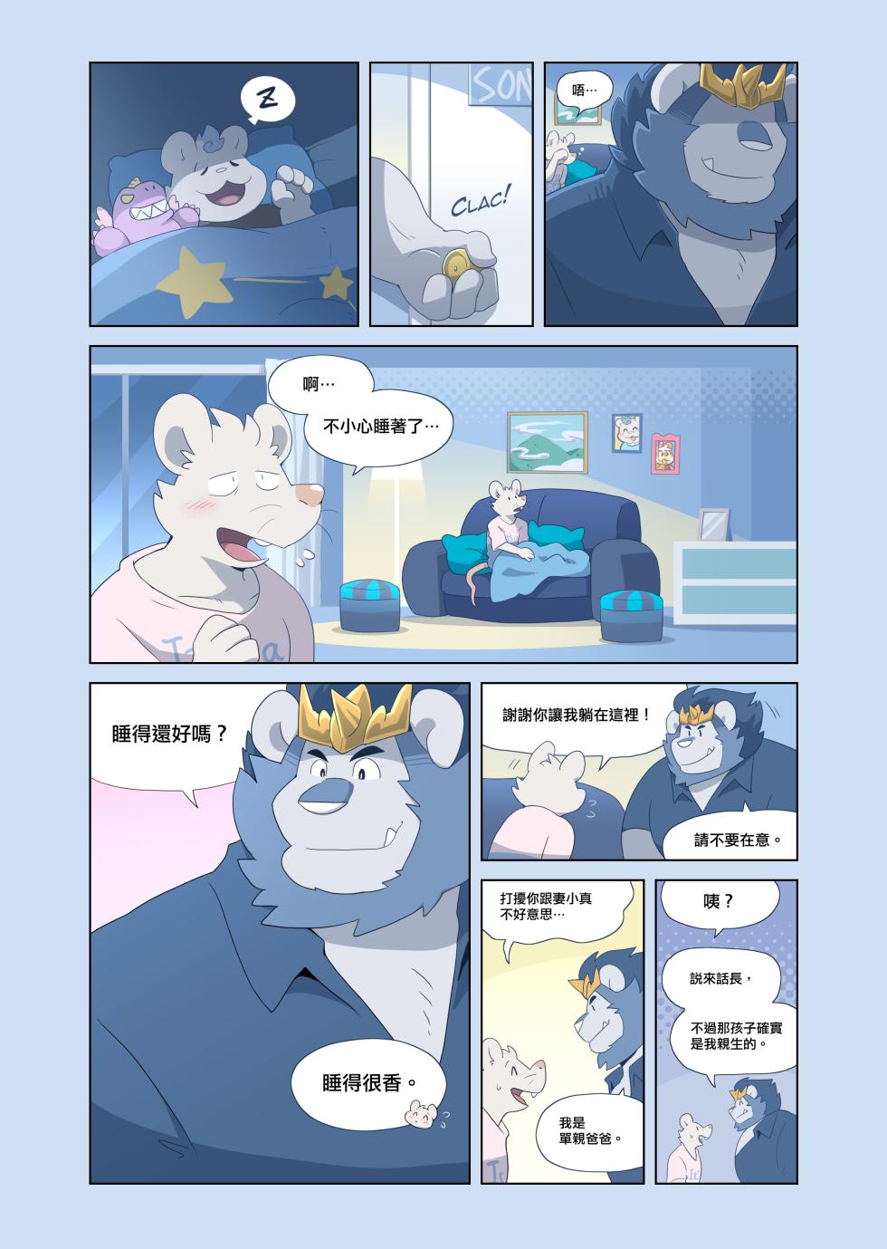 [TakaTaka] You Need A HUG Tonight [Chinese] - Page 13