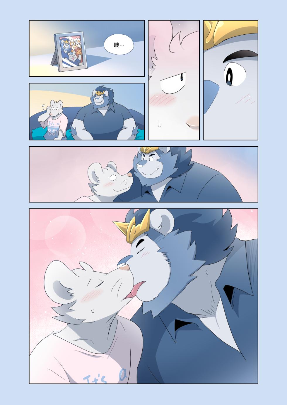 [TakaTaka] You Need A HUG Tonight [Chinese] - Page 14