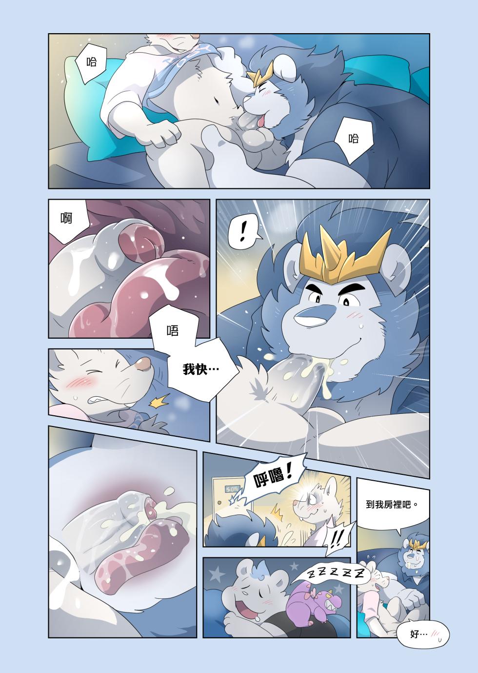 [TakaTaka] You Need A HUG Tonight [Chinese] - Page 17