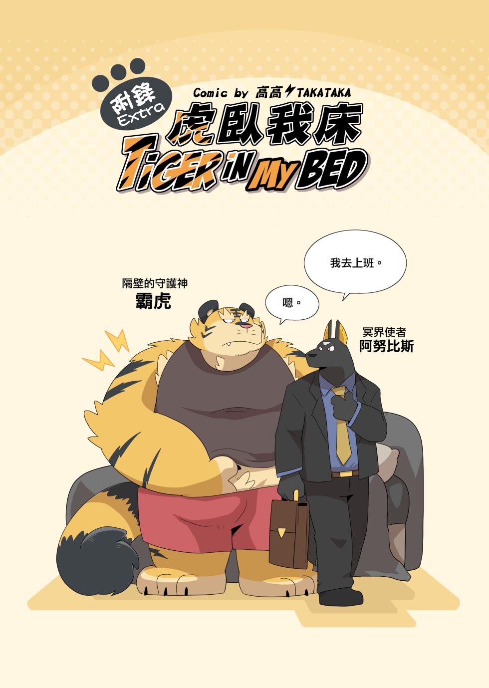 [TakaTaka] You Need A HUG Tonight [Chinese] - Page 34