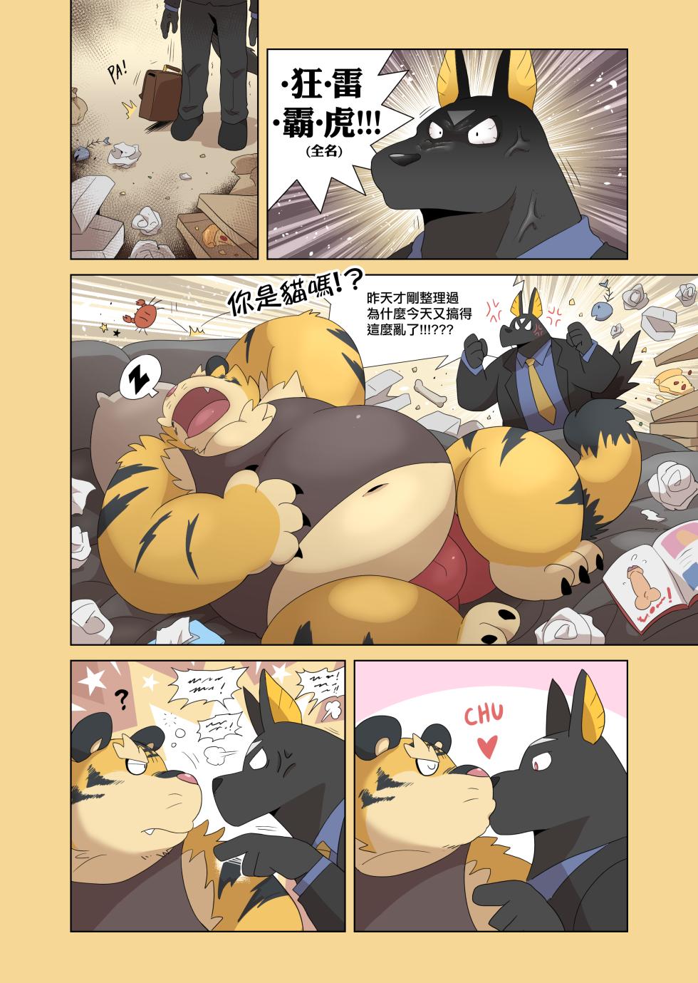 [TakaTaka] You Need A HUG Tonight [Chinese] - Page 35
